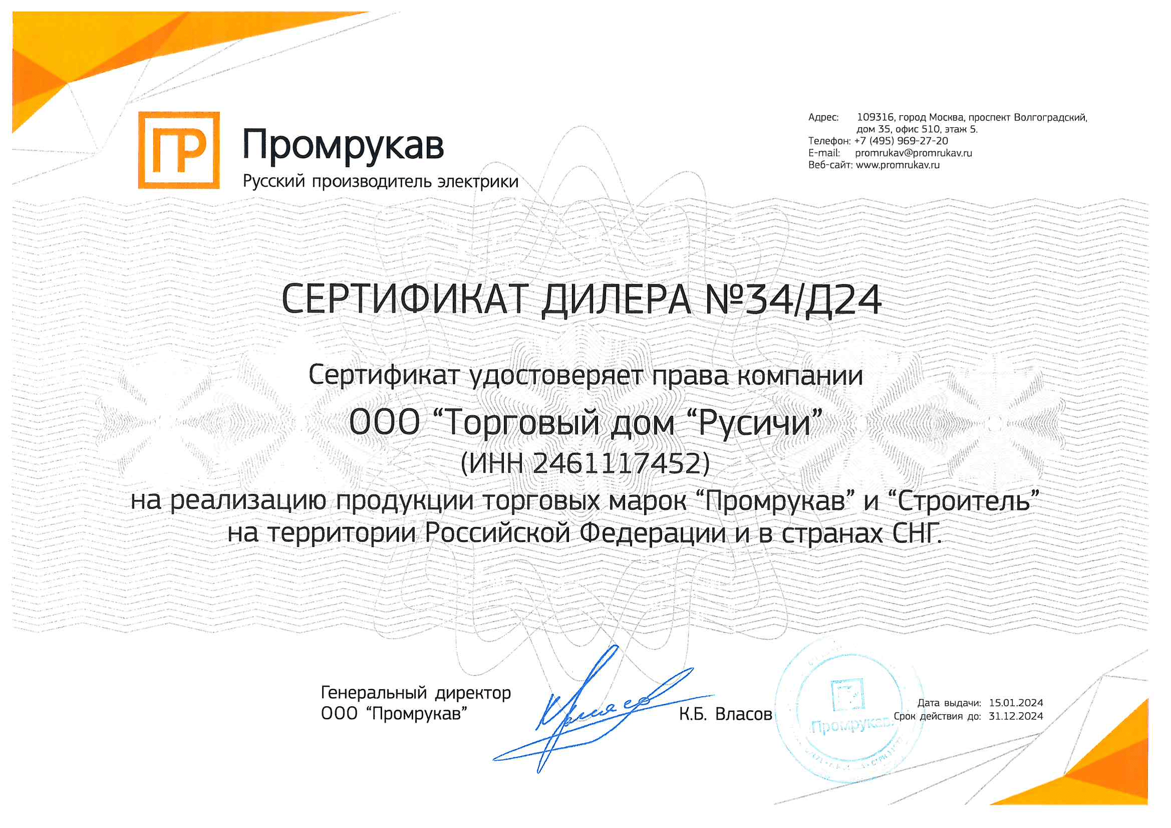 Сертификат _ 34_2024_Русичи г. Красноярск